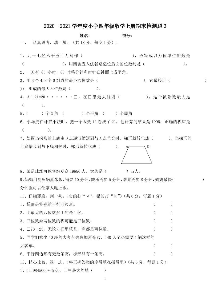 2020－2021学年度小学四年级数学上册期末检测题6