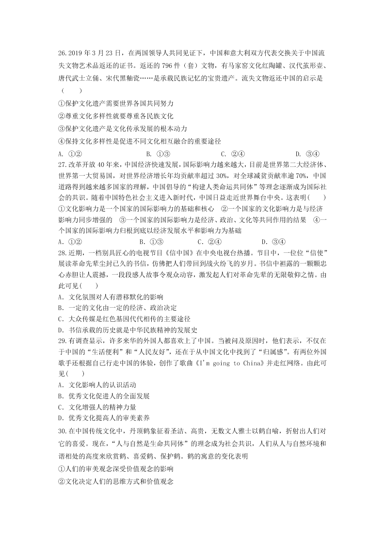 江西省宜春市第九中学（外国语学校）2019-2020学年高二上学期入学考试政治试卷   含答案