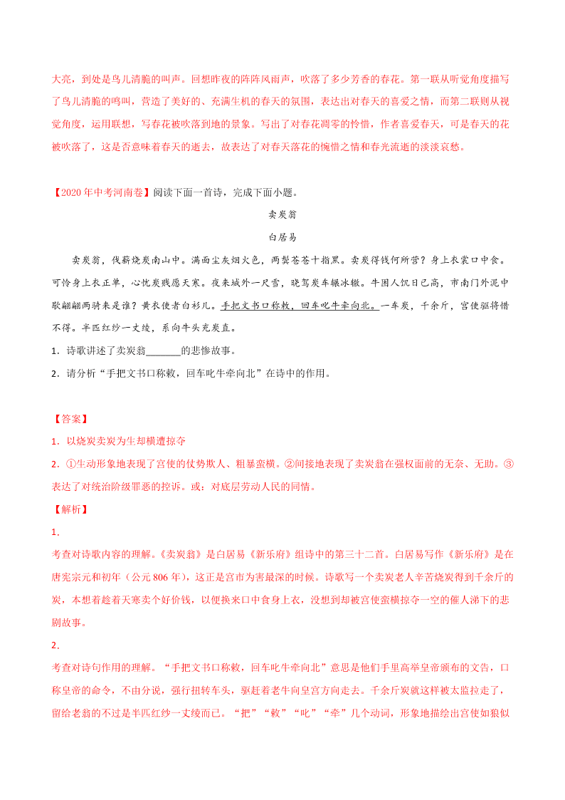 近三年中考语文真题详解（全国通用）专题10 诗歌鉴赏