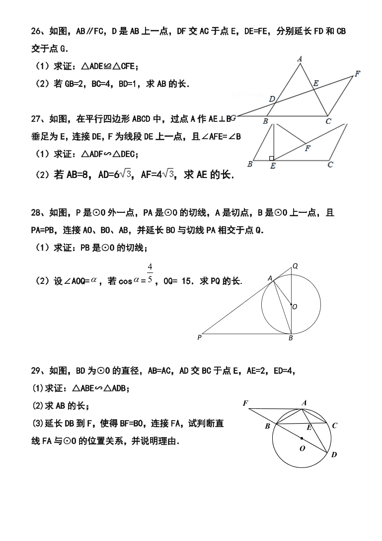 青岛版九年级数学上学期期中试题