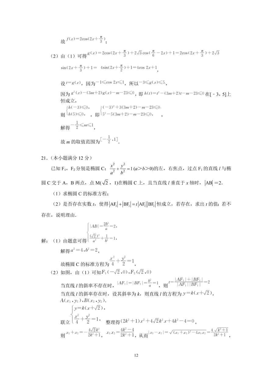 江苏省百校2021届高三数学上学期第二次联考试题（附解析Word版）