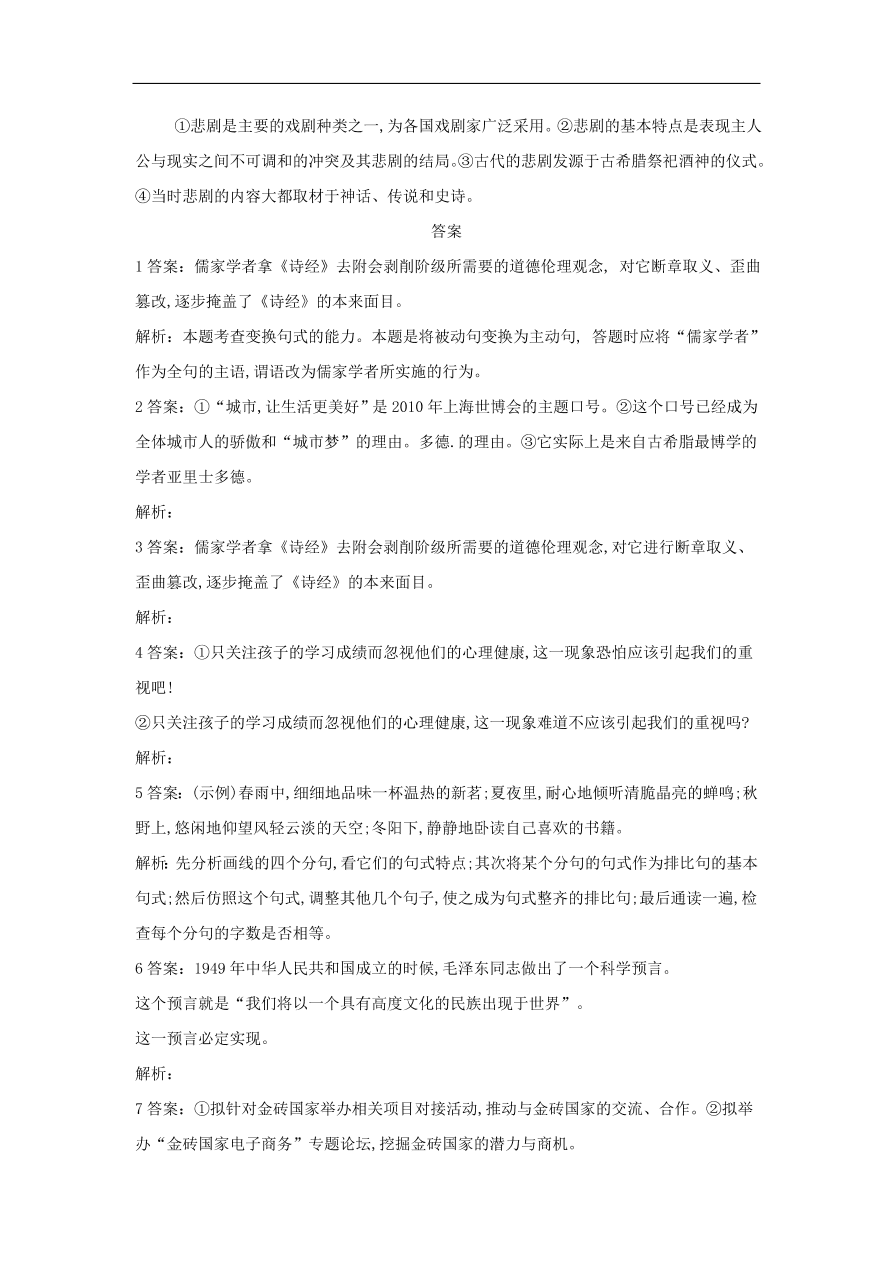 2020届高三语文一轮复习常考知识点训练8变换句式（含解析）