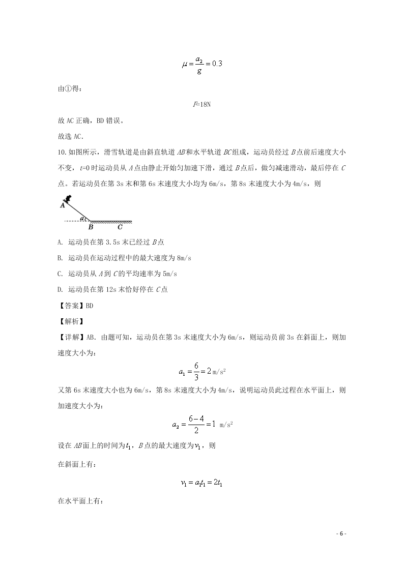 四川省遂宁市2020学年高一物理上学期期末考试试题（含解析）