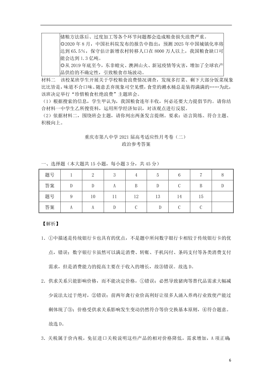 重庆市第八中学校2021届高考英语上学期适应性月考卷（二）（含答案）