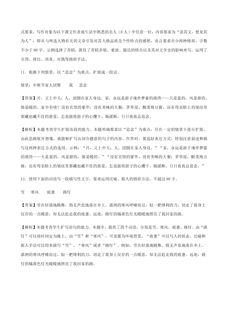 2020-2021学年统编版高一语文上学期期中考重点知识专题05  语句的扩展，语段的压缩