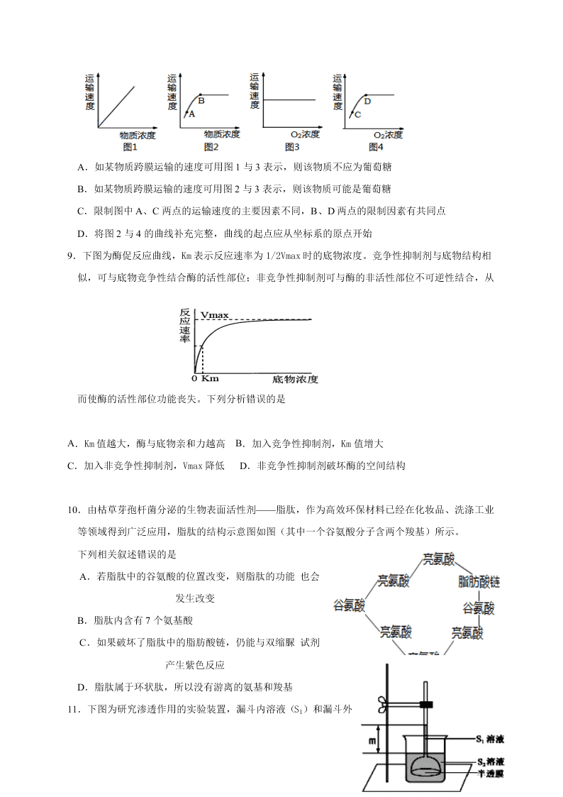 江西省奉新县第一中学2020-2021学年高二上学期月考生物试题（含答案）