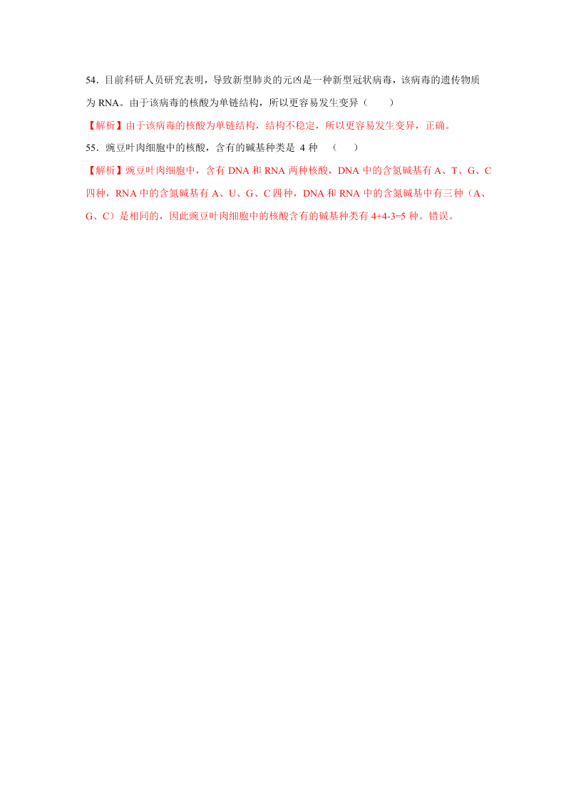 2020-2021年高考生物一輪復(fù)習(xí)知識(shí)點(diǎn)專題05 核酸是遺傳信息的攜帶者