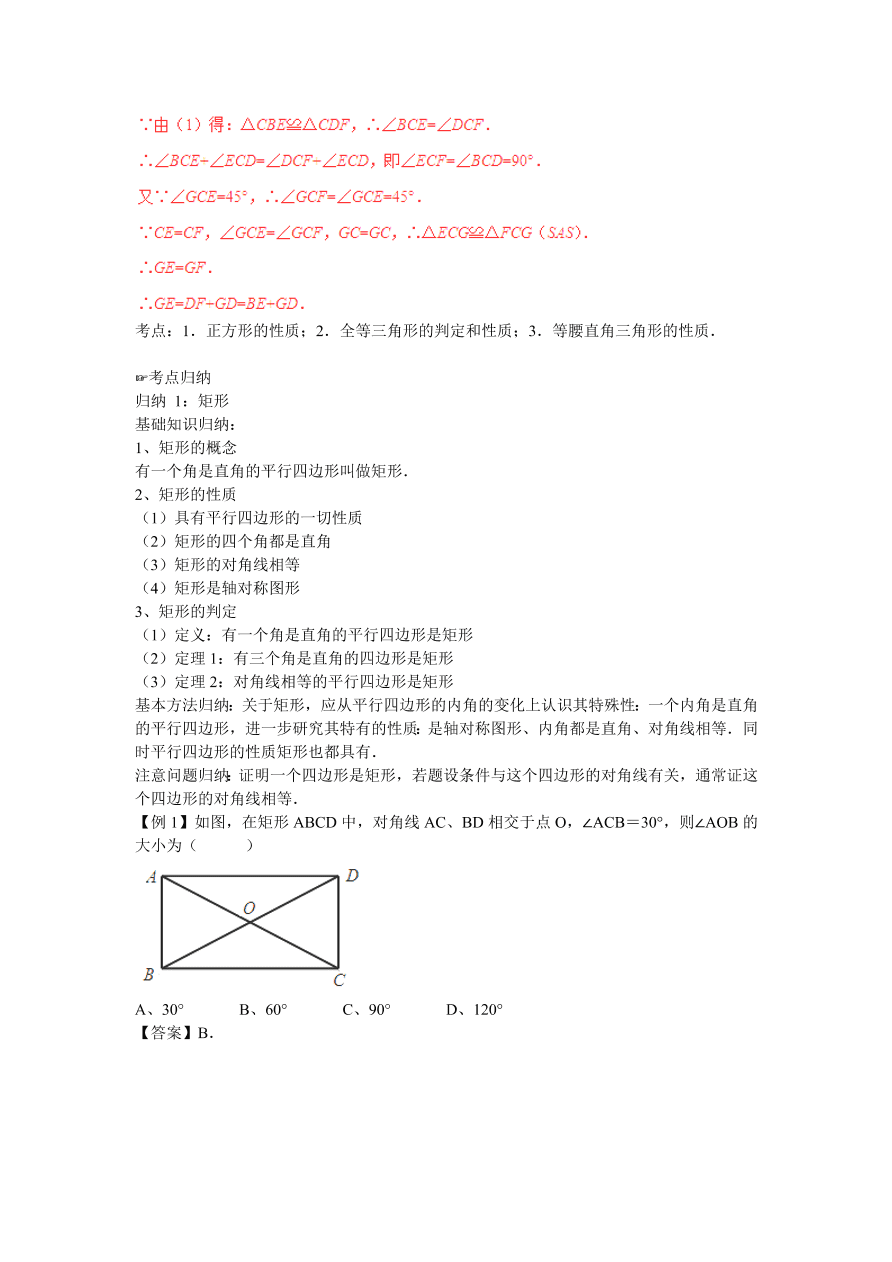 九年级数学上册第1章《特殊的平行四边形》期末复习及答案