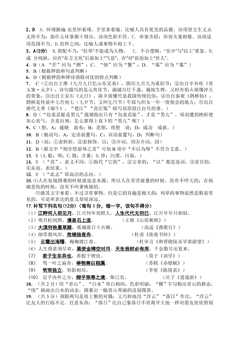 江苏高邮高二语文上册期中考试题及答案  