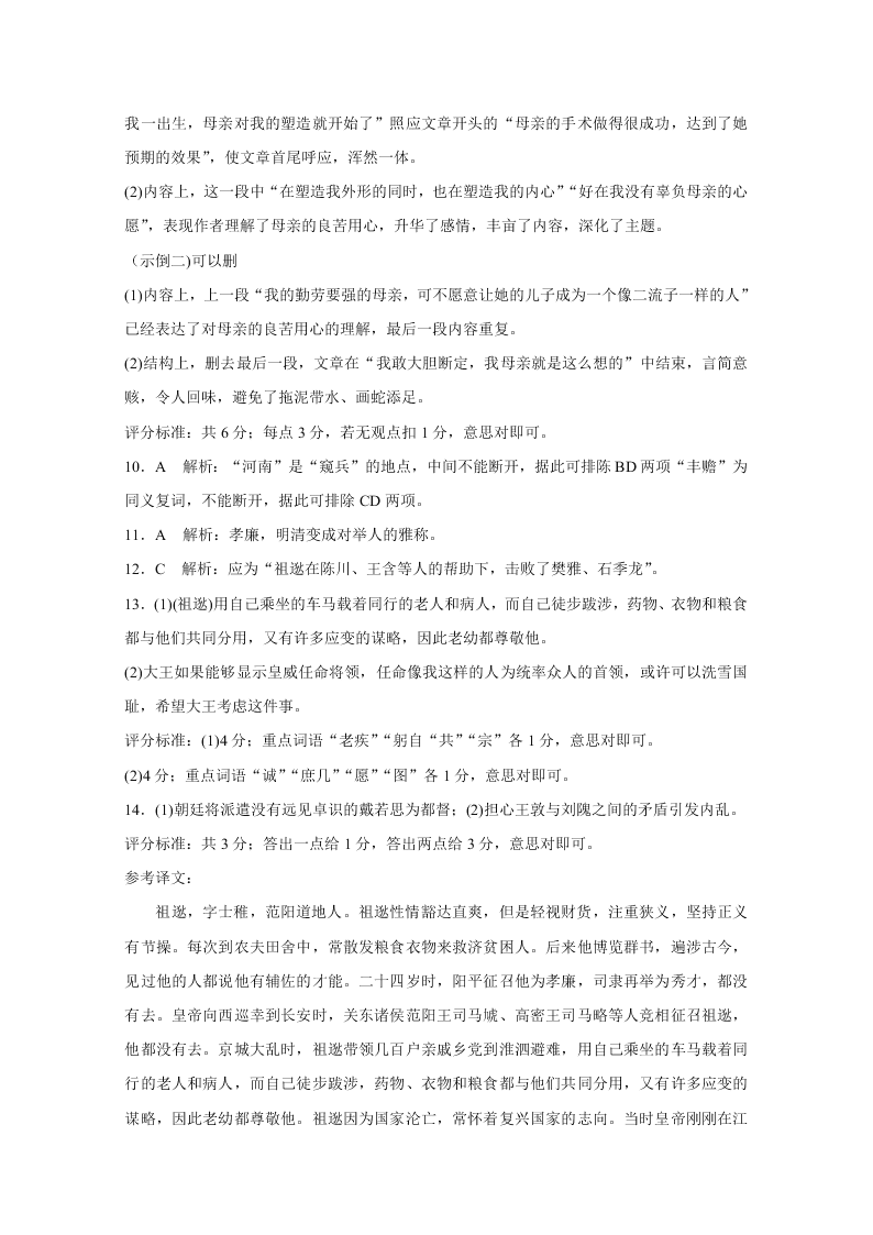 山东省滨州市2020届高三语文三模考试试题（Word版附答案）