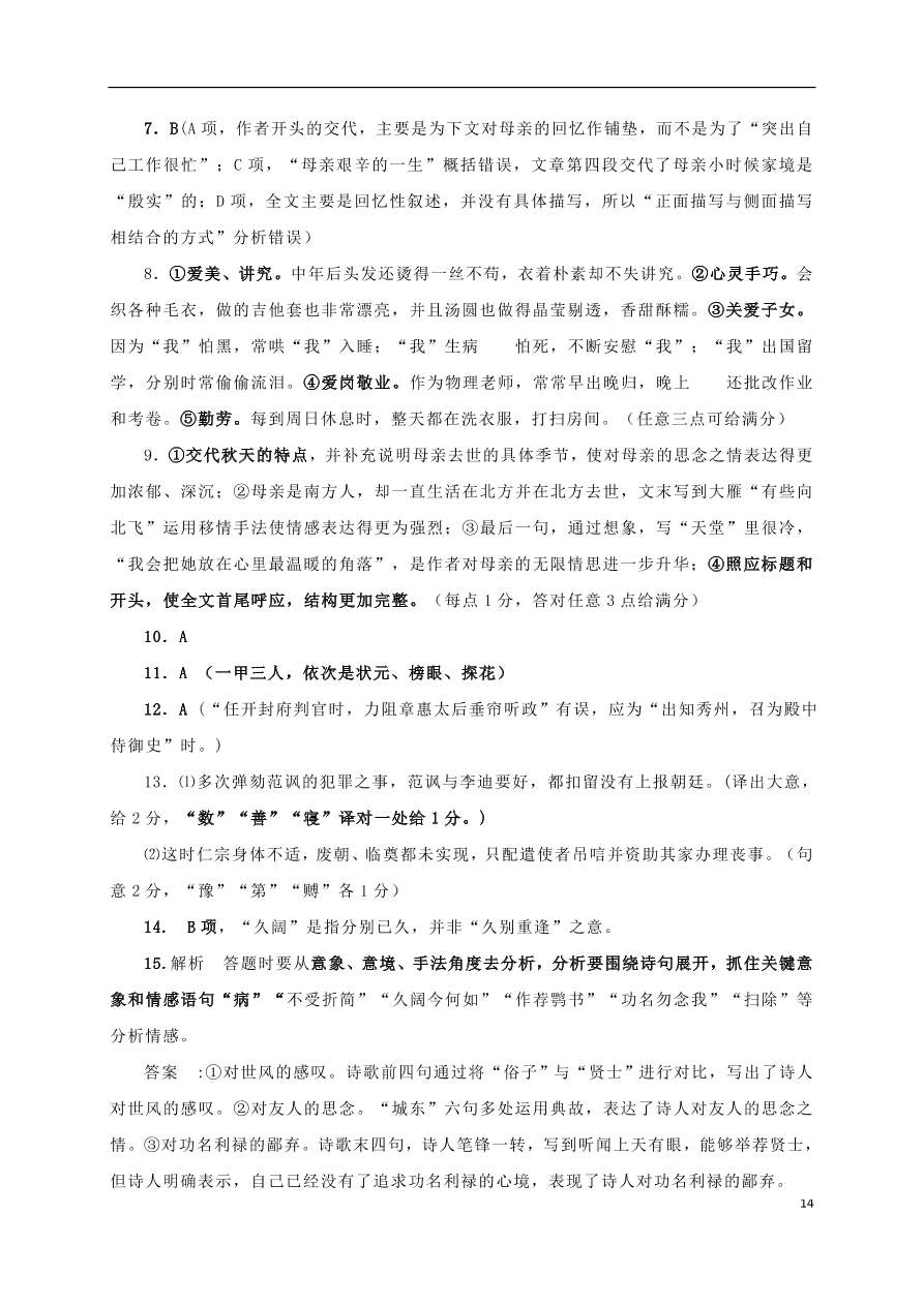 广西靖西市第二中学2020-2021学年高一语文10月月考试题（含答案）