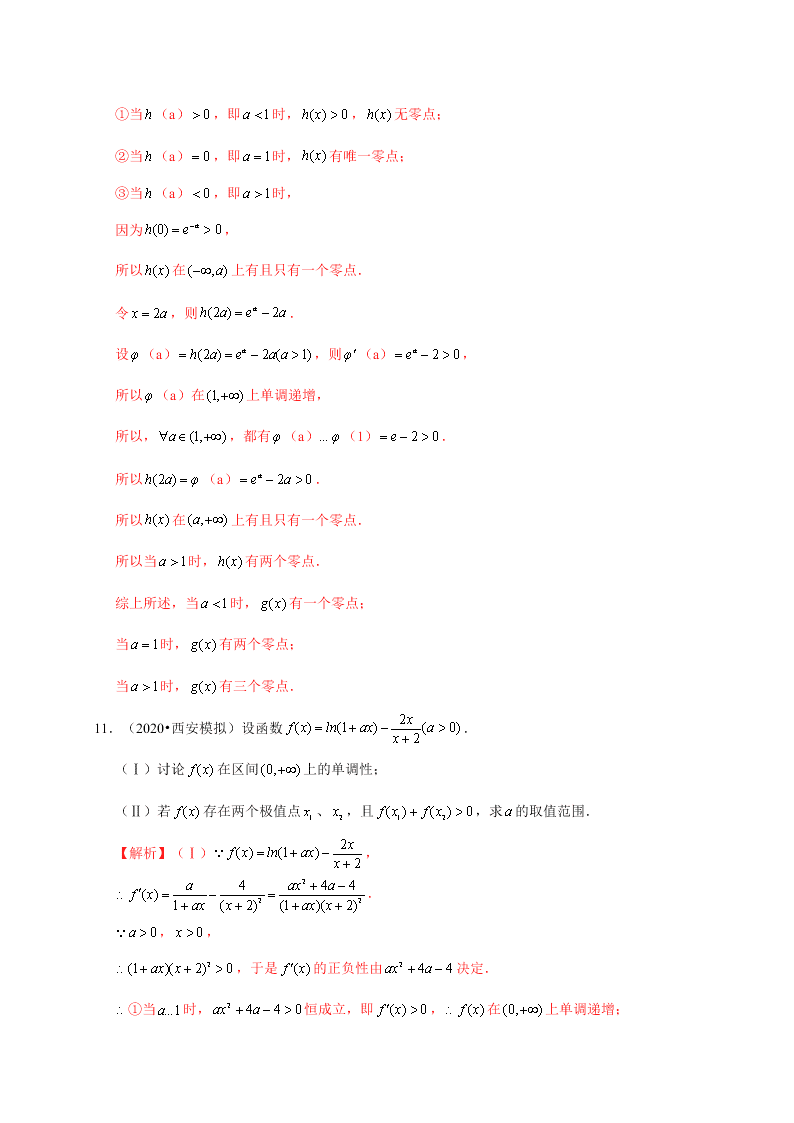 2020-2021学年高考数学（理）考点：导数与函数的单调性