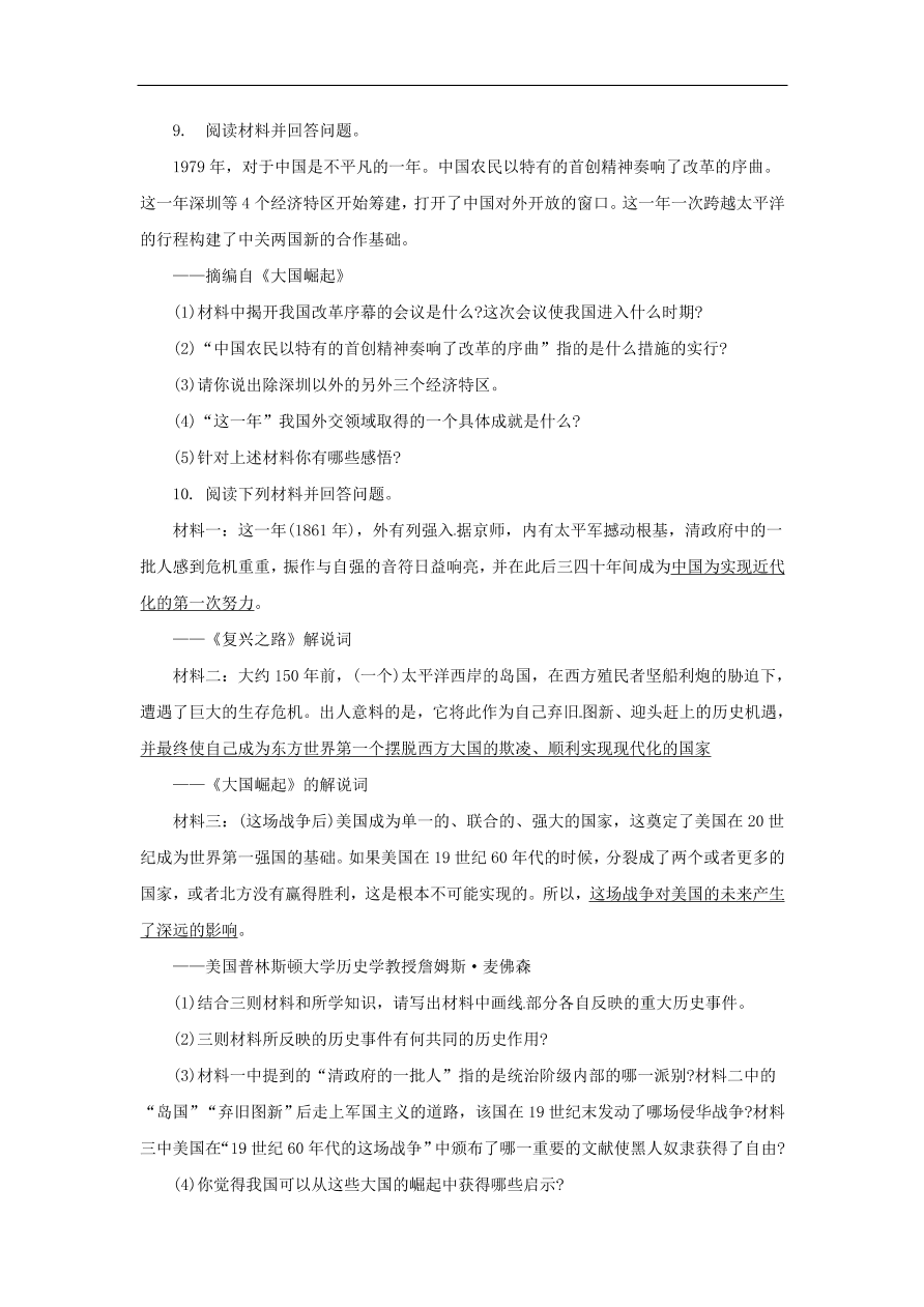 中考历史二轮复习专题3探索改革四专项训练 含答案