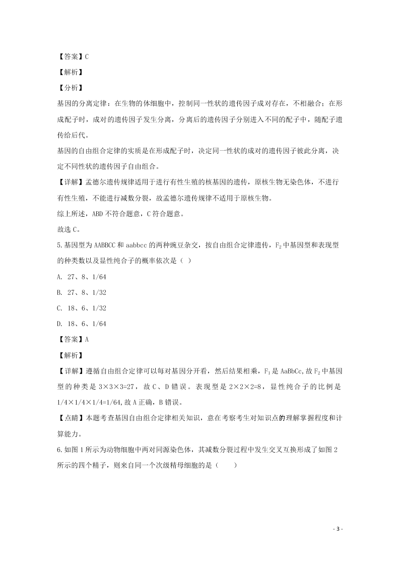 黑龙江省鹤岗市一中2020高二生物开学考试试题（含解析）