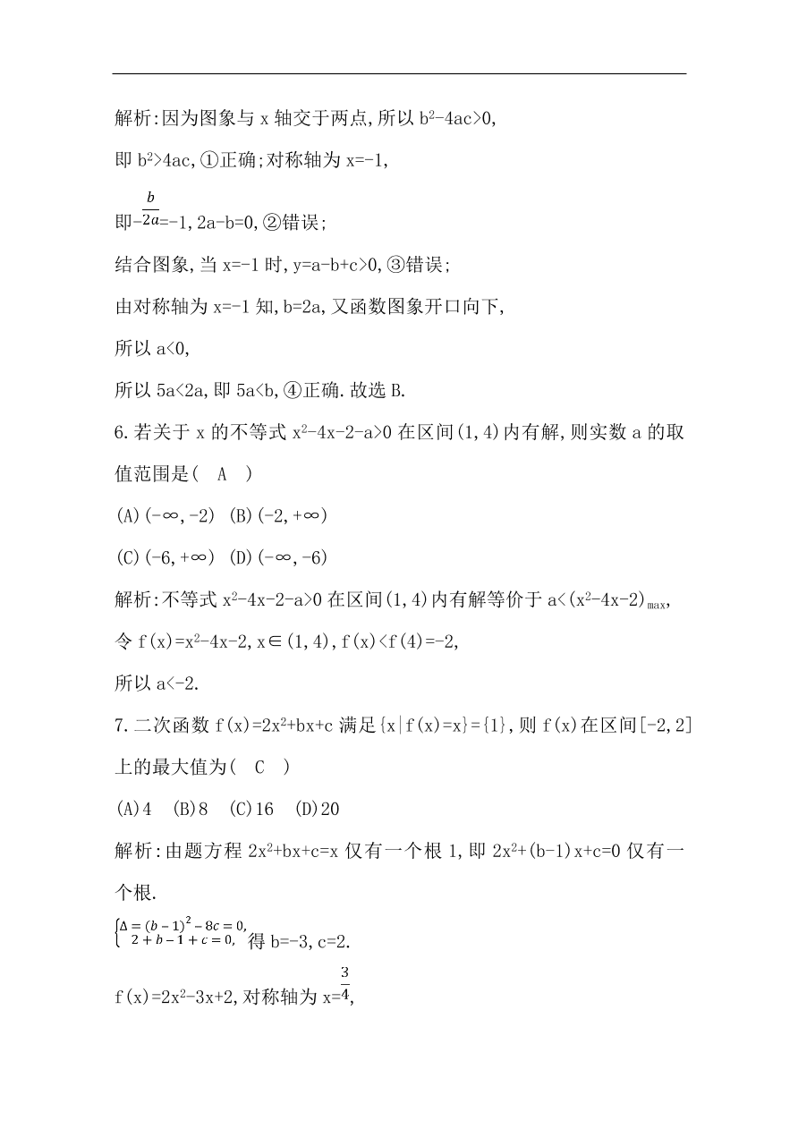 高中导与练一轮复习理科数学必修2习题 第二篇 函数及其应用第4节 幂函数与二次函数（含答案）