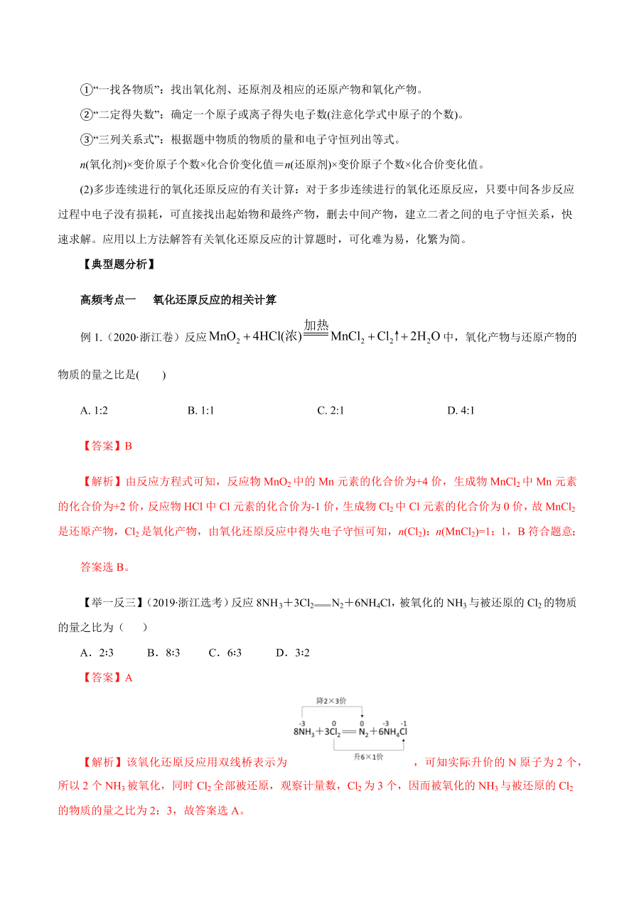 2020-2021学年高三化学一轮复习知识点第9讲 氧化还原反应的计算及方程式的配平