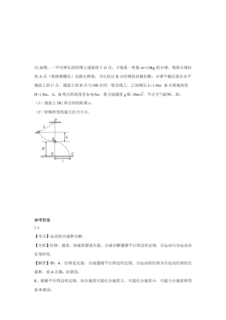 2019-2020学年新课标高一物理暑假作业2（答案）