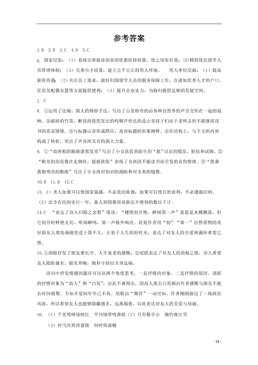 江苏省启东中学2020-2021学年高一语文上学期期初考试试题（含答案）