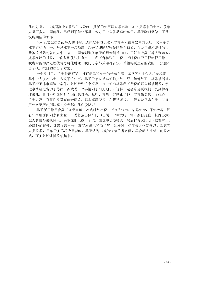 黑龙江省大庆市第十中学2020-2021学年高二语文上学期9月考试试题（含答案）