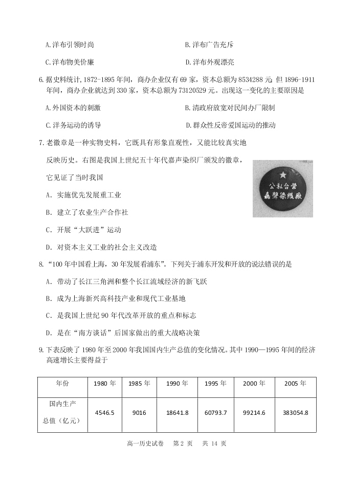 江苏省宿迁市2019-2020高一历史下学期期末考试试题（Word版附答案）