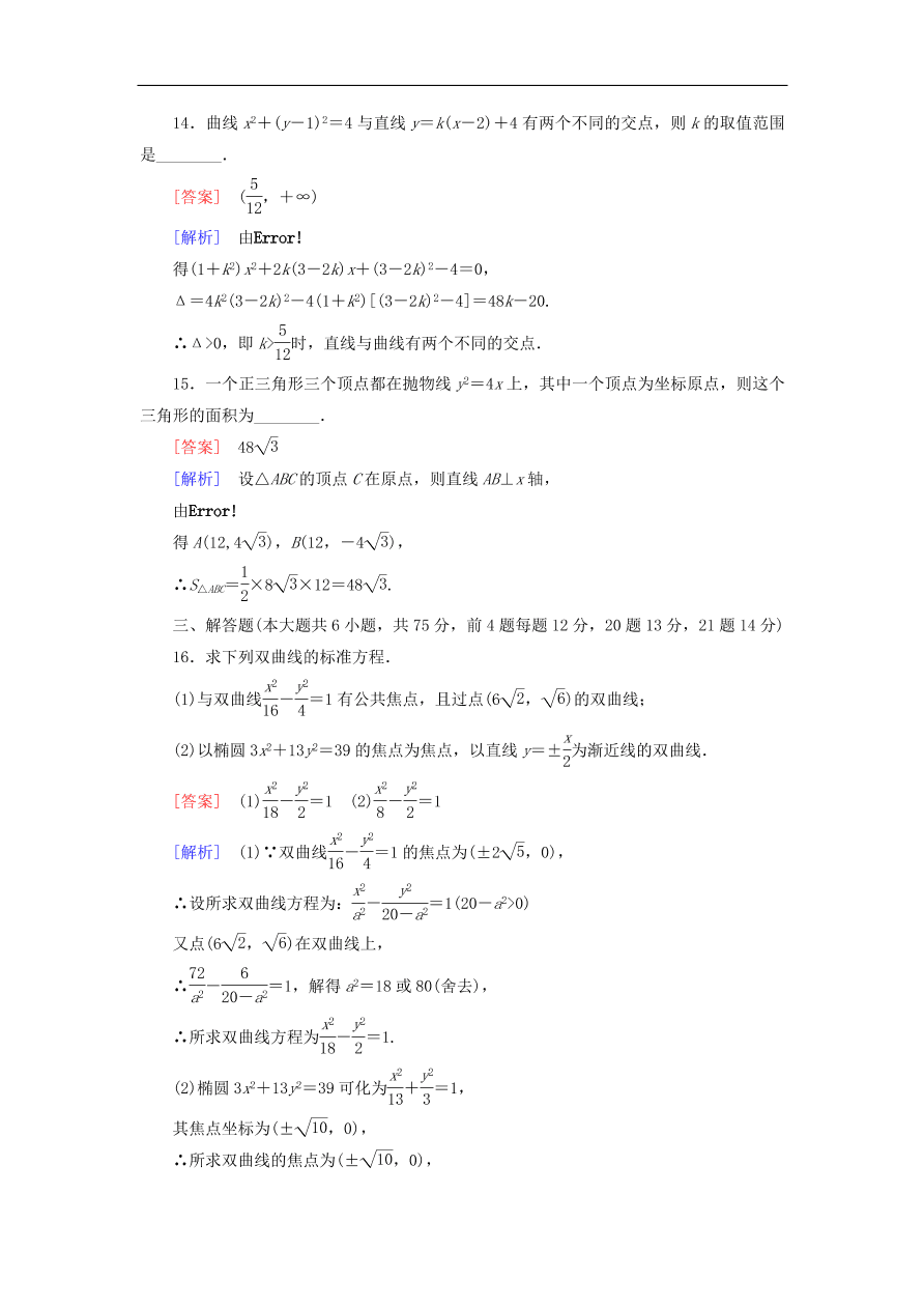 北师大版高三数学选修1-1第二章综合素质检测卷及答案