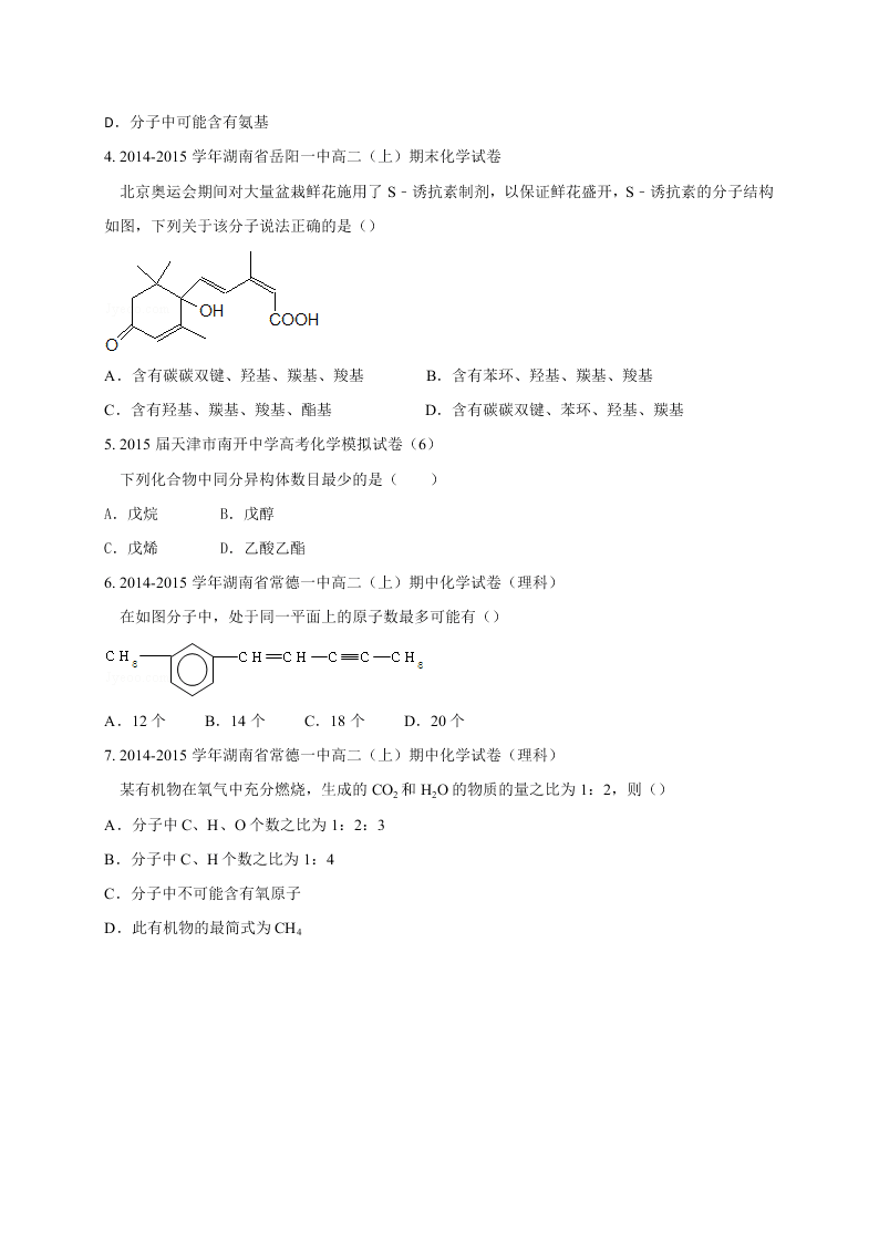 2020年新课标高二化学选修5暑假作业（1）（答案）