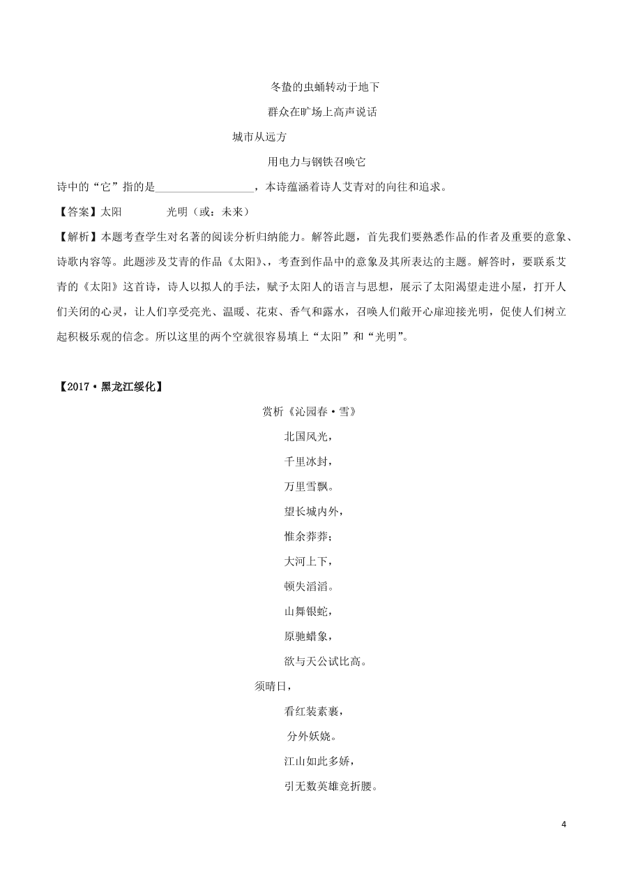 2020-2021部编九年级语文上册第一单元真题训练（附解析）