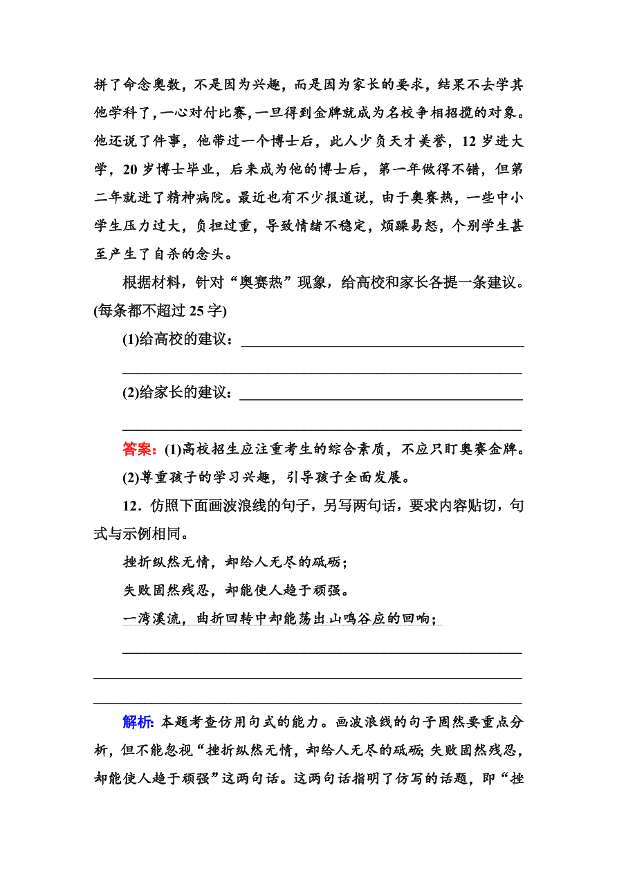 高一语文上册必修一课时练习题及解析6