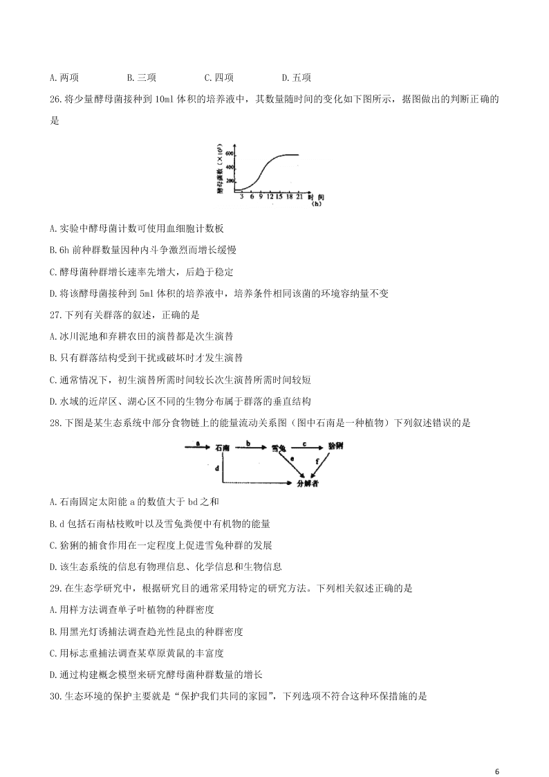 山西省运城市2021届高三生物9月调研考试试题（含答案）