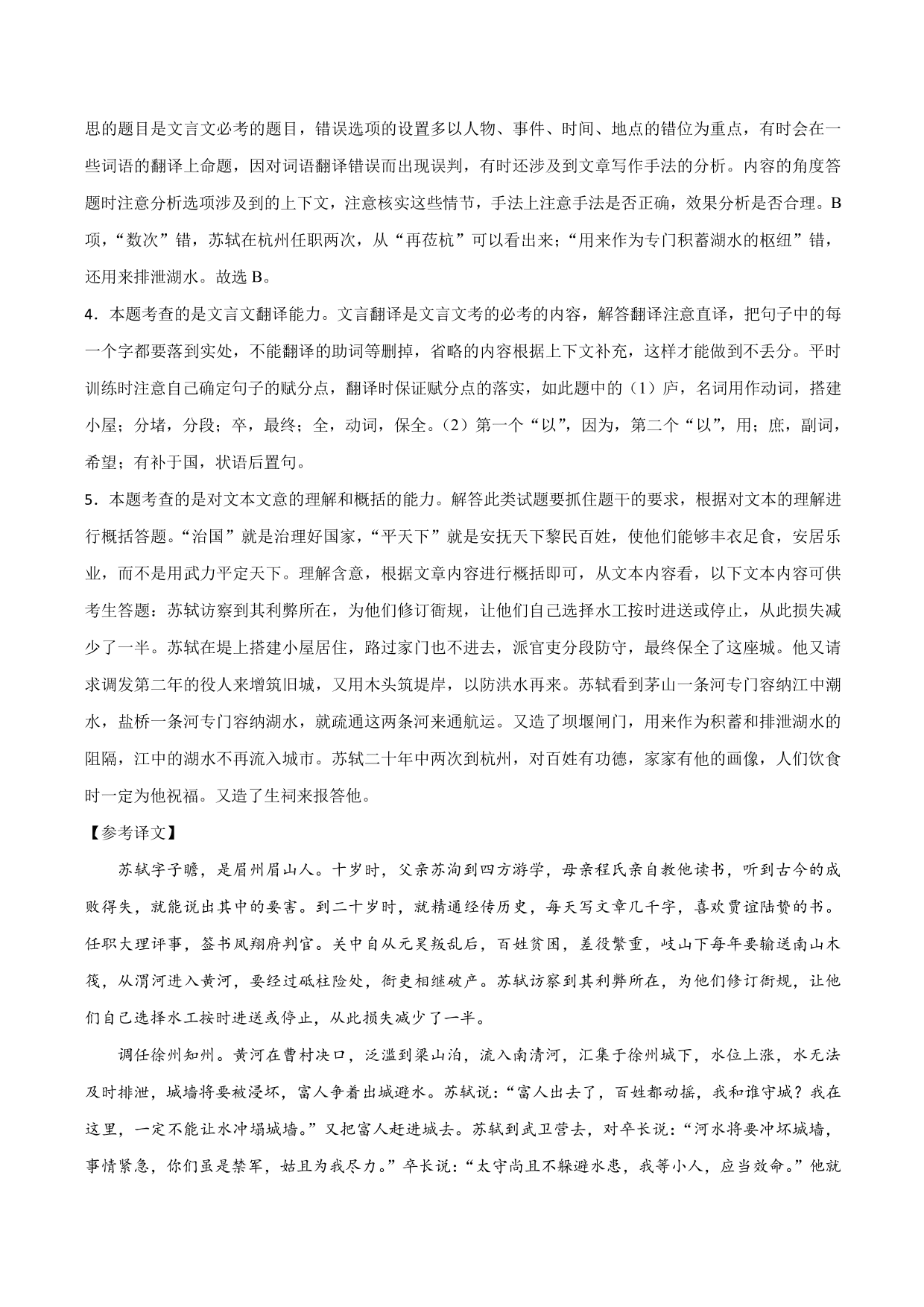 2020-2021学年新高一语文古诗文《赤壁赋》专项训练（含解析）