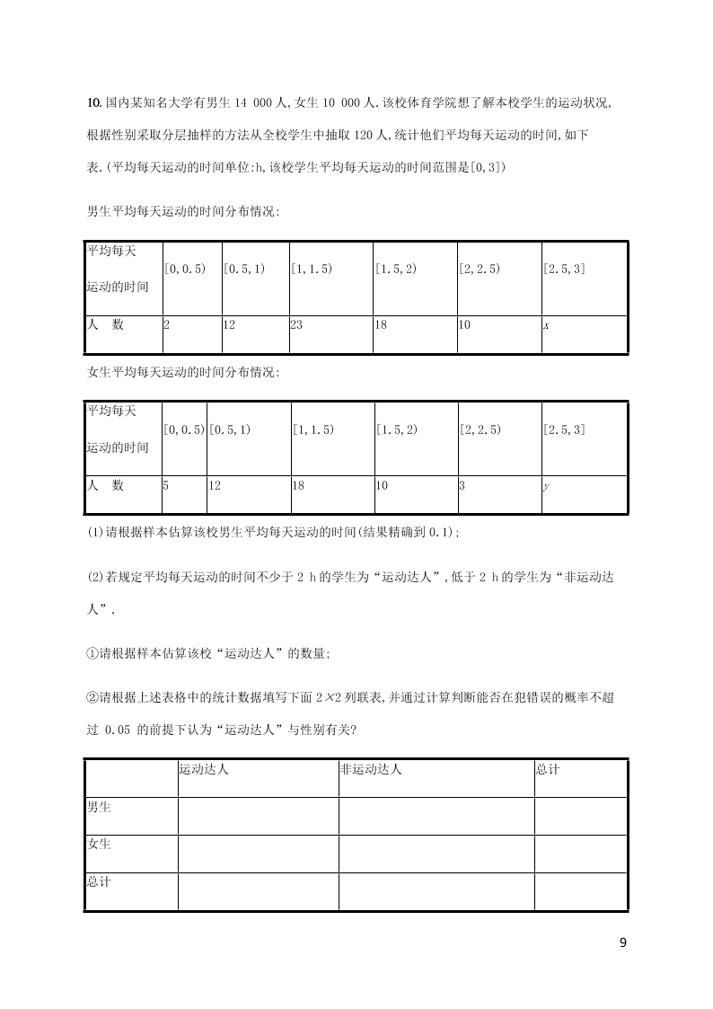 2021高考数学一轮复习考点规范练：56变量间的相关关系（含解析）