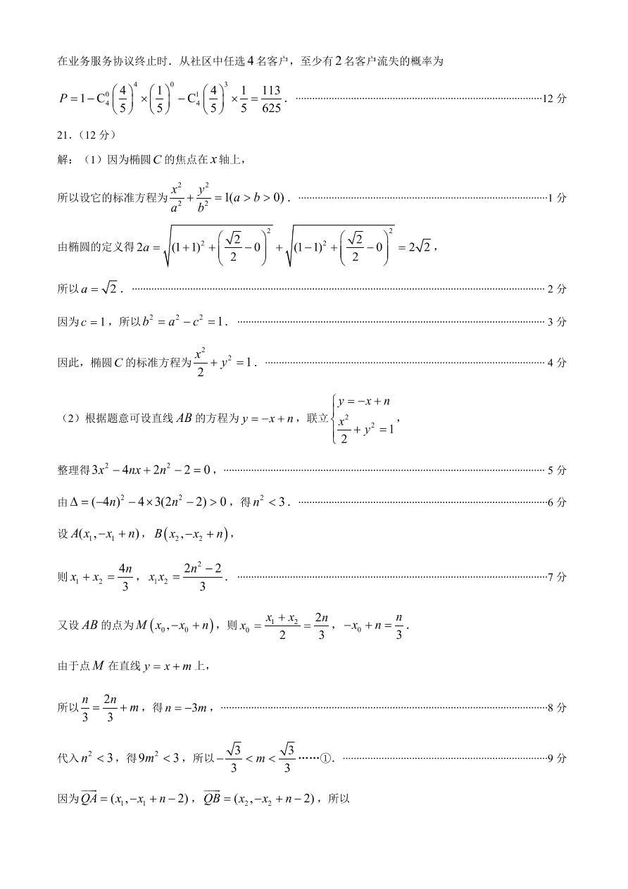 广东省2021届高三数学上学期质量检测（一）试题（Word版附答案）