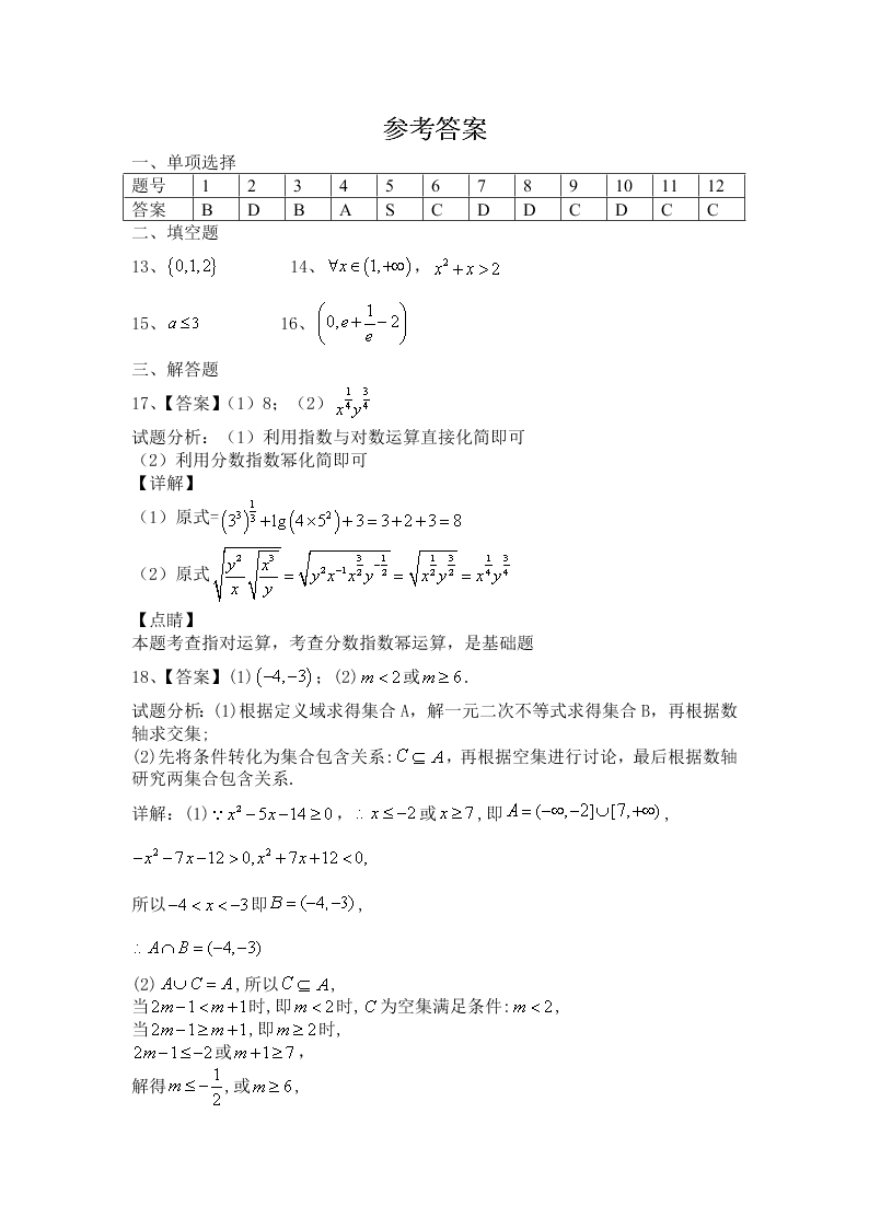 黑龙江省牡丹江第一中学2020-2021学年高三上学期数学月考试卷（含答案）