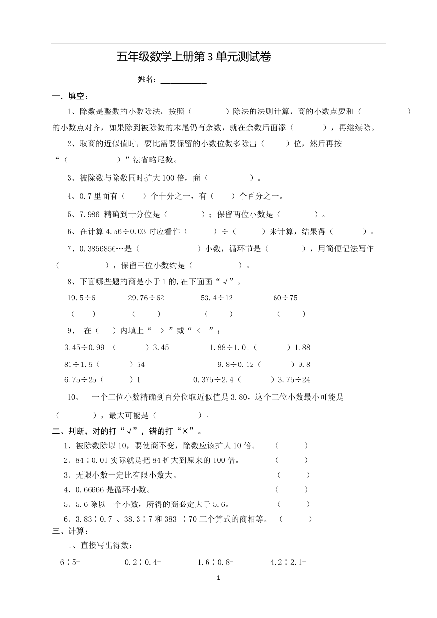 五年级数学上册第3单元测试卷