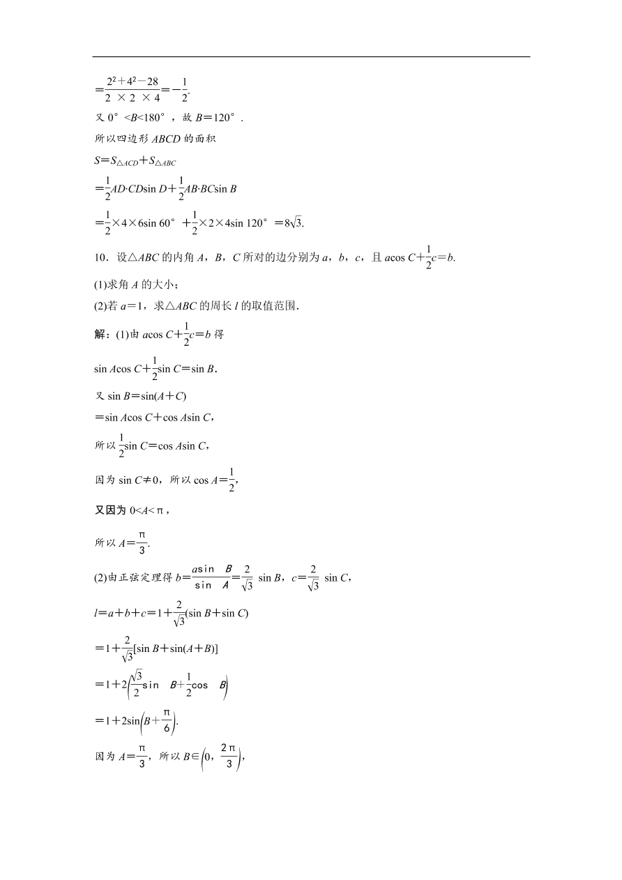 北师大版高中数学必修五达标练习 第2章 2.1 三角形中的几何计算（含答案）