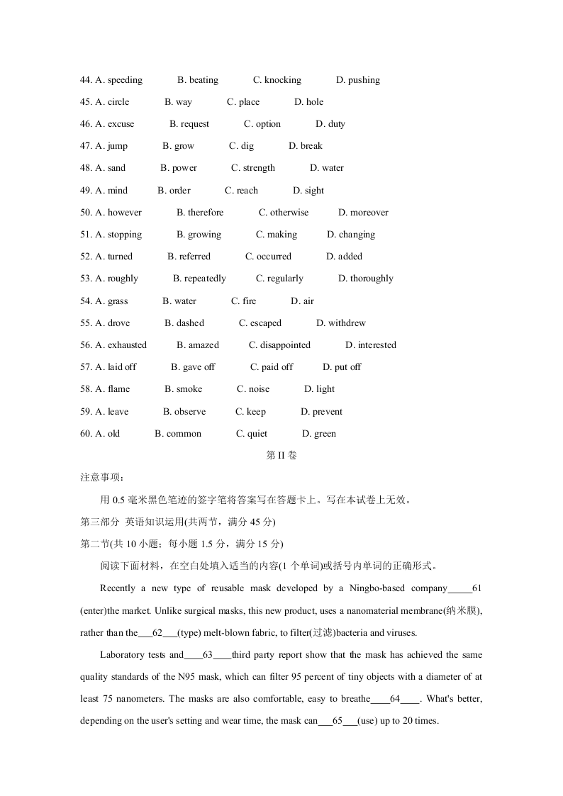 湖南省衡阳市2020届高三英语下学期二模试题（Word版附答案）