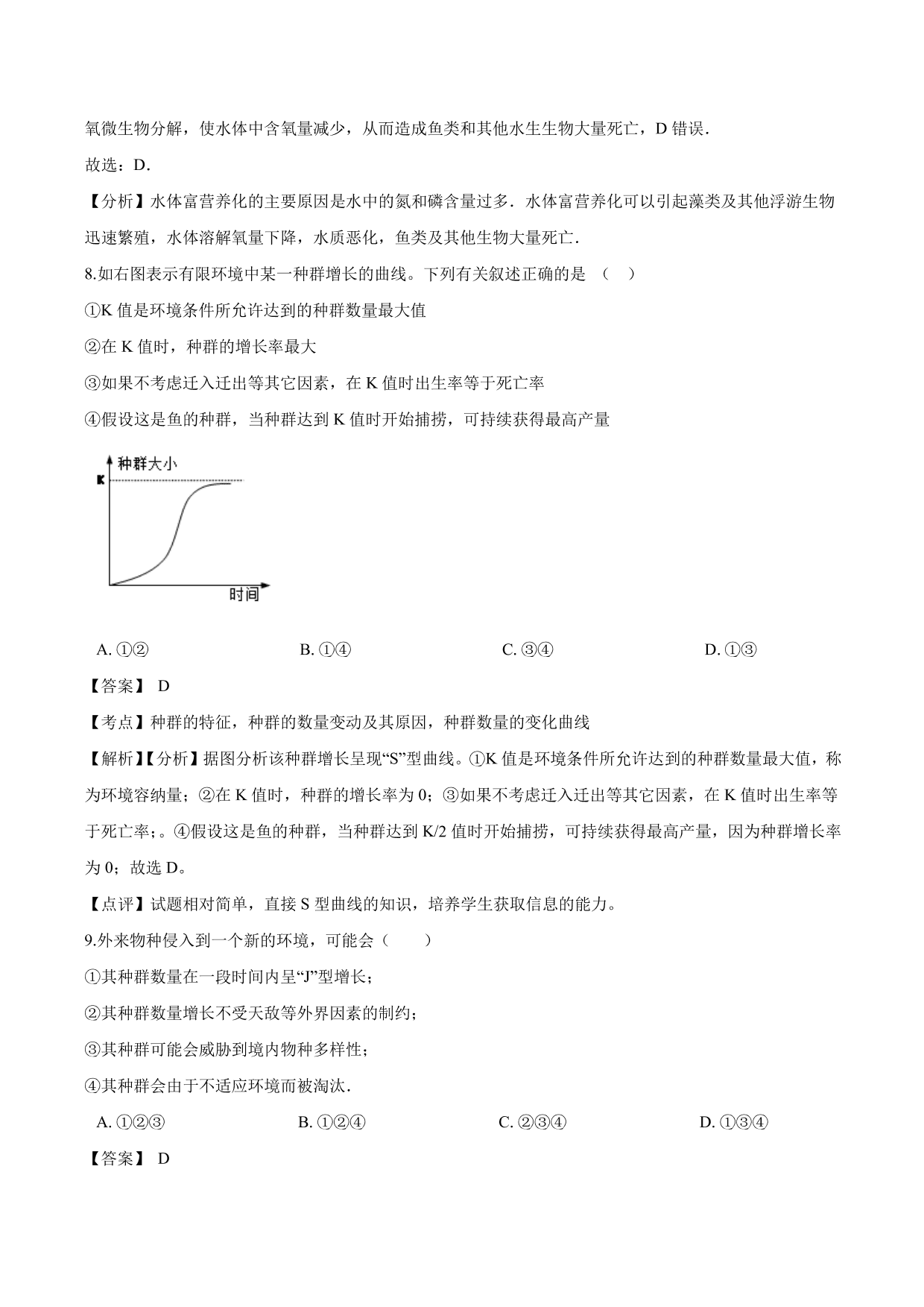 2020-2021学年高二生物上册同步练习：种群数量的变化