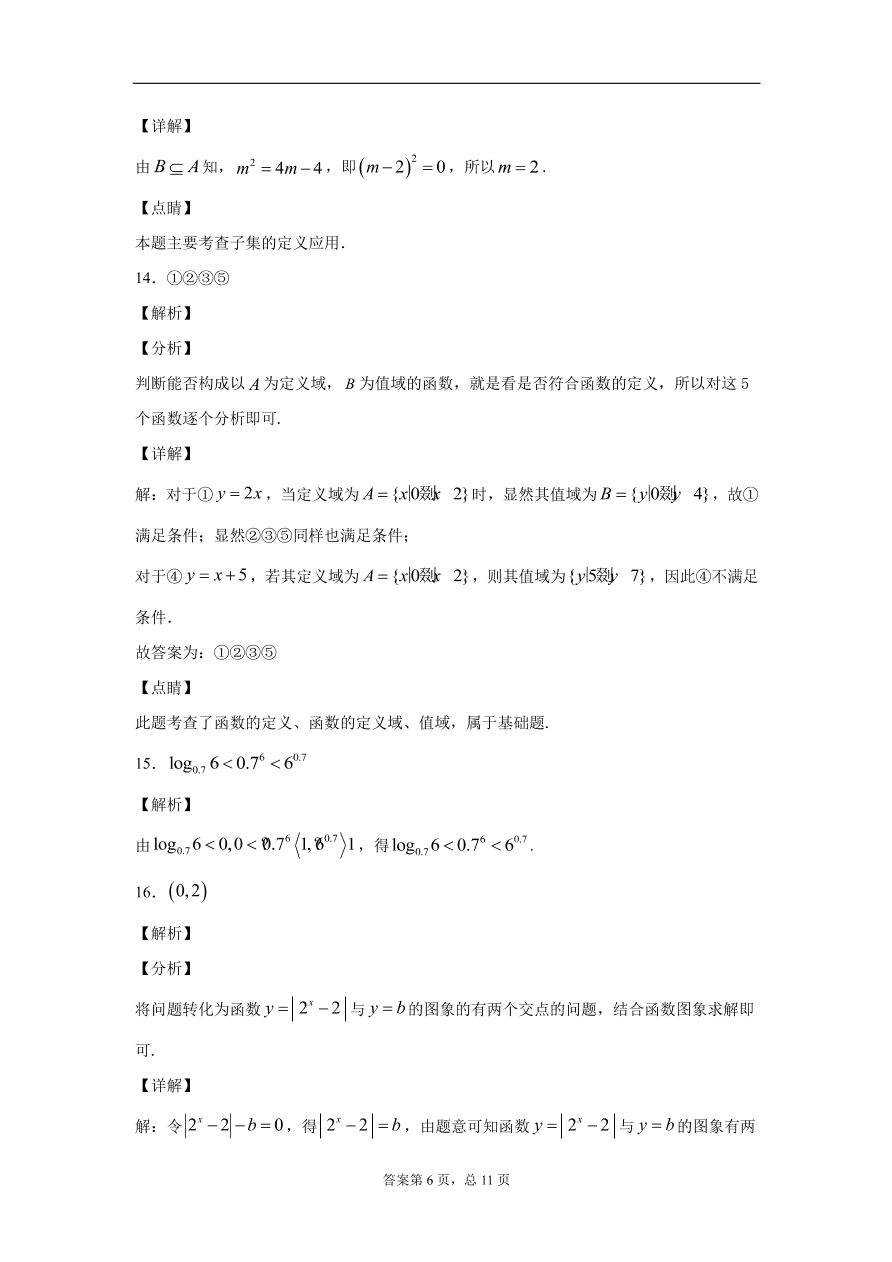 四川省广安市广安中学2020-2021学年高一数学上学期第一次月考试题（PDF）