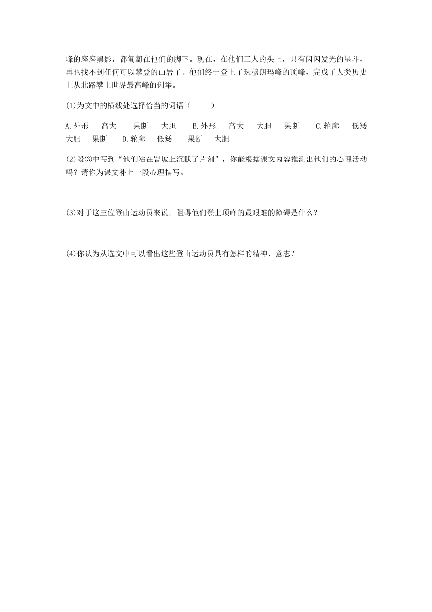 新人教版 七年级语文下册第六单元22太空一日阅读理解综合检测