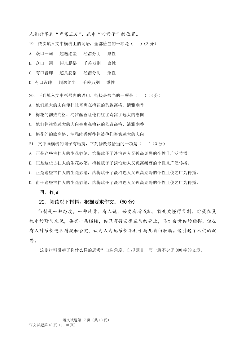 吉林省长春外国语学校2020-2021高二语文上学期第一次月考试题（Word版附答案）