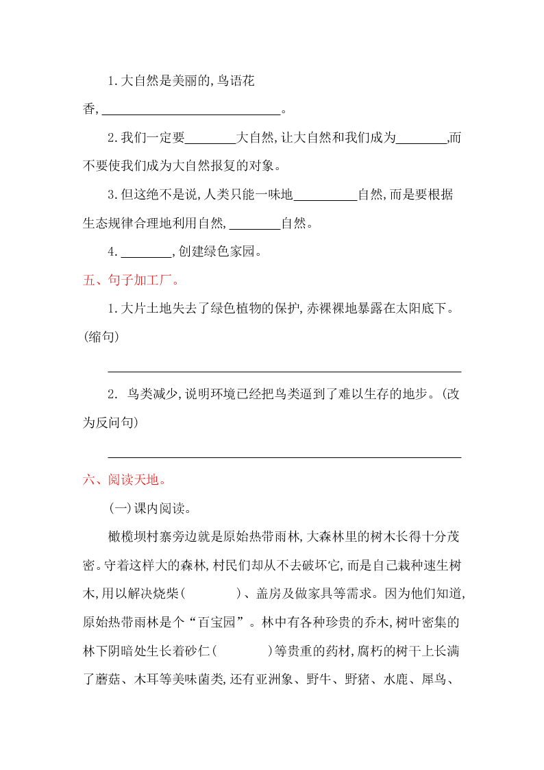 教科版四年级语文上册第八单元提升练习题及答案