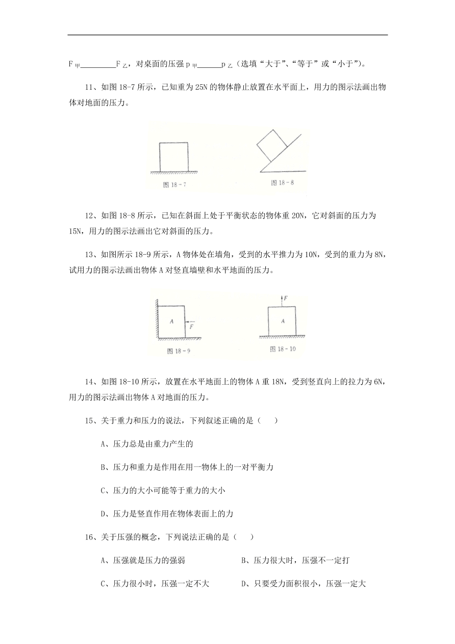 中考物理基础篇强化训练题第18讲压强液体的压强