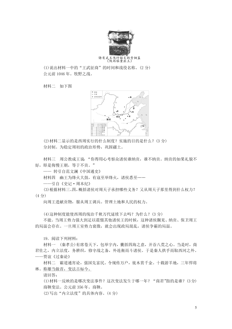 部编七年级历史上册第二单元夏商周时期早期国家与社会变革单元综合测试题（含答案）