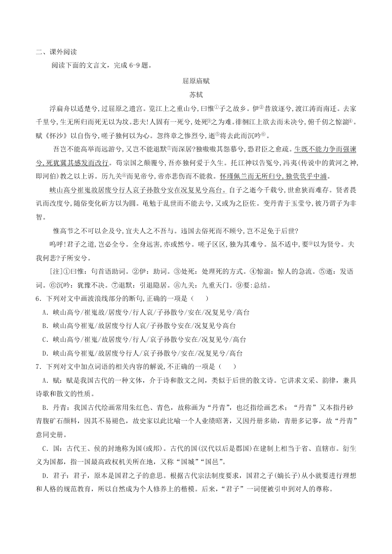 人教统编版高一语文必修下第八单元 《阿房宫赋》同步练习（含答案）