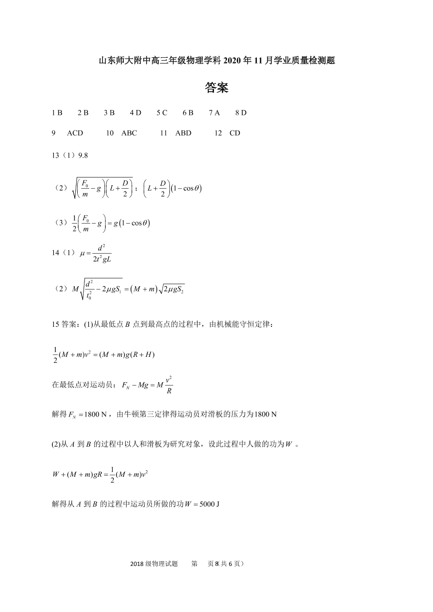 山东师范大学附属中学2021届高三物理上学期期中试题（Word版附答案）