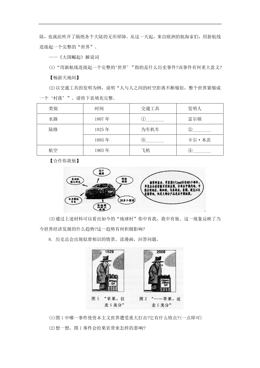 中考历史二轮复习专题4科技经济一专项训练 含答案