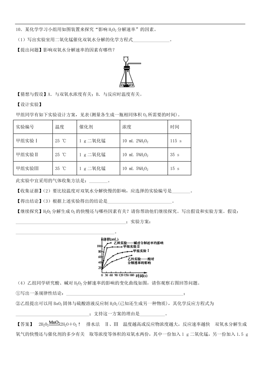 中考化学专题复习模拟练习   实验探究练习卷