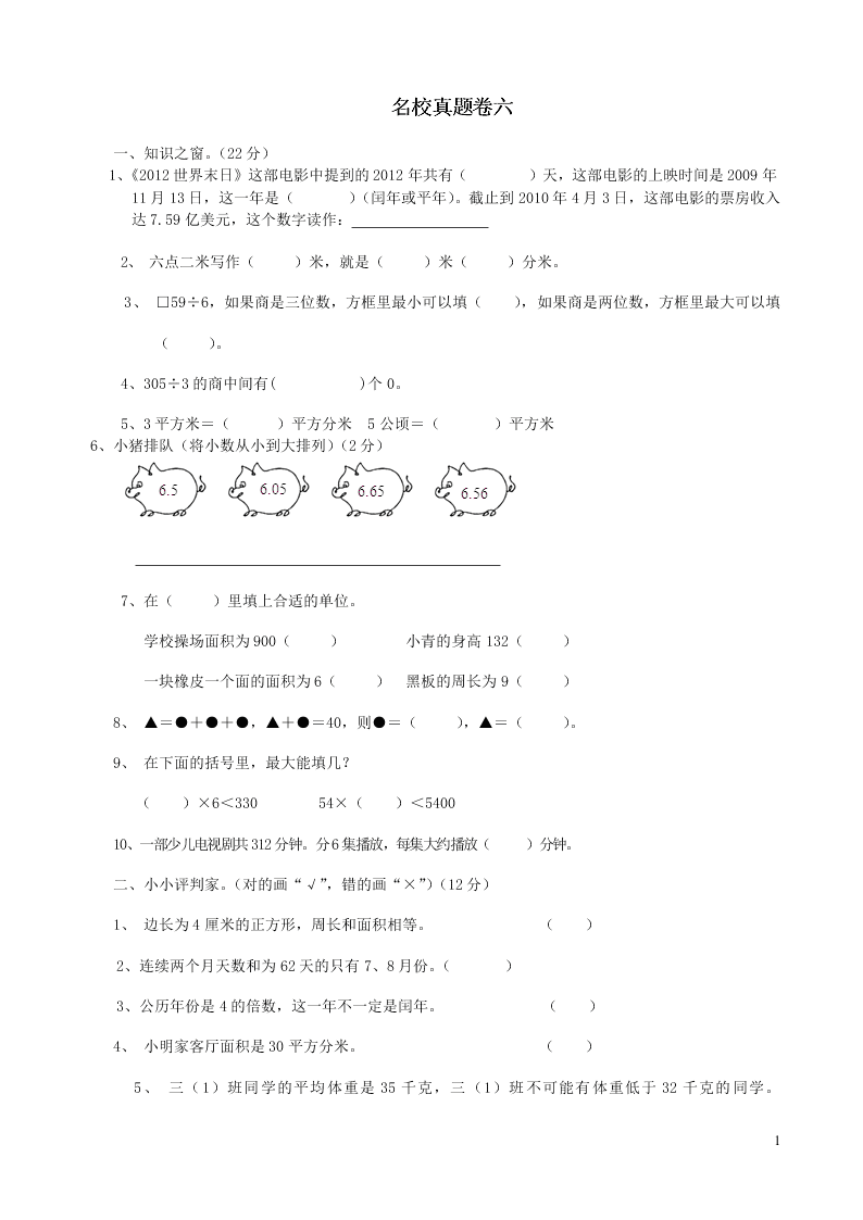 青岛版三年级数学下册期末名校真题卷（含答案）