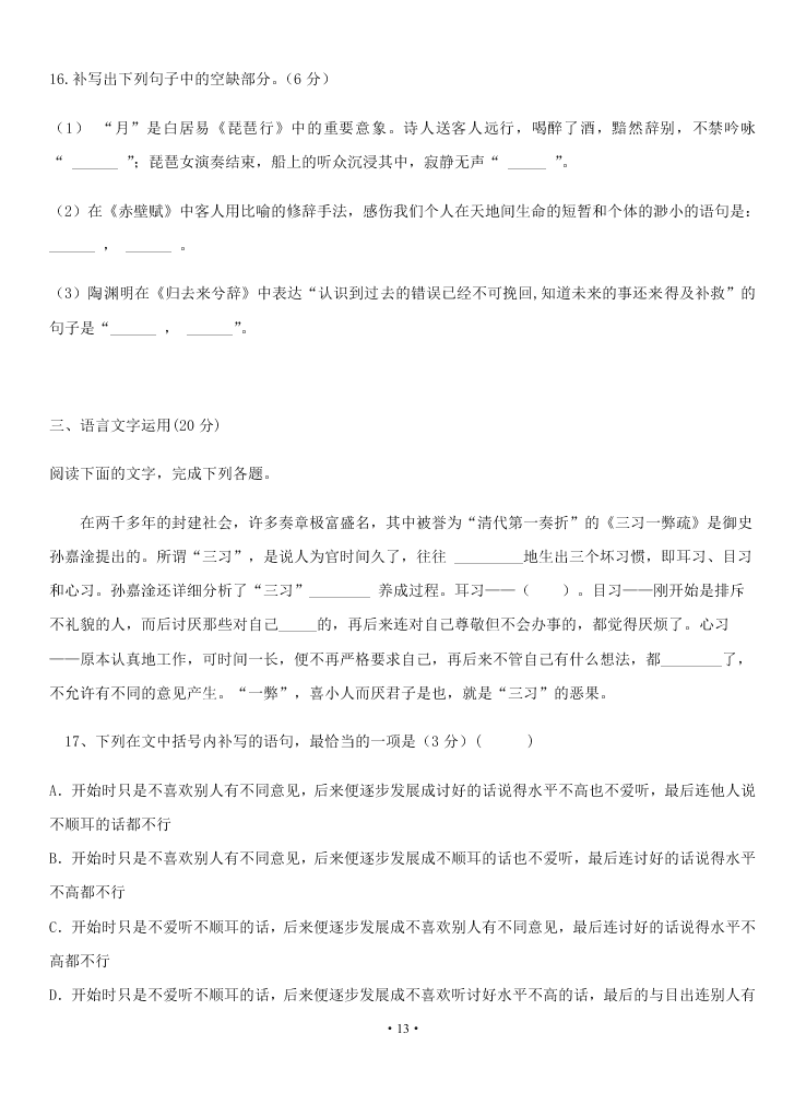 2021届湖南省娄底一中高二上学期语文9月月考考试试题