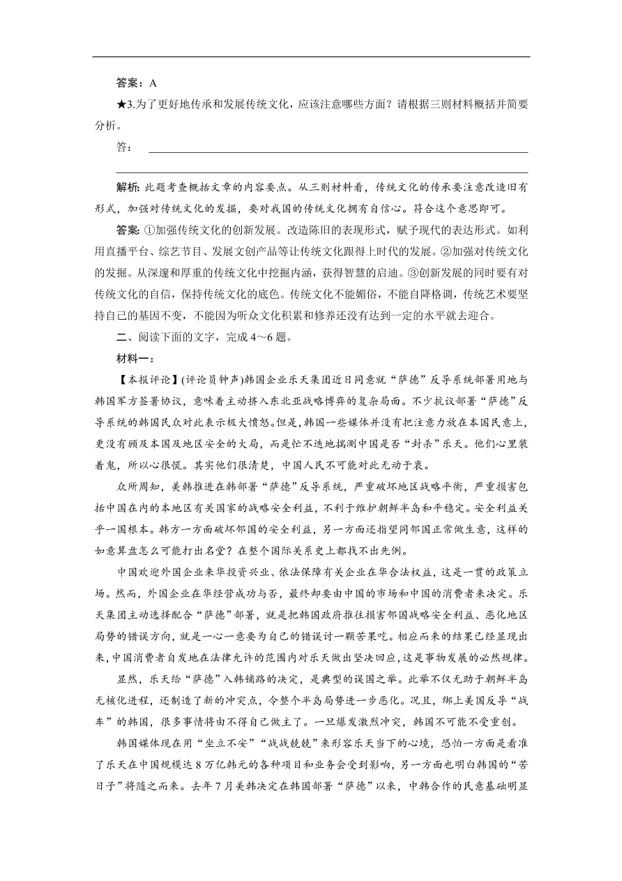 人教版高考语文练习 专题四 第一讲 筛选整合信息归纳概括要点（含答案）